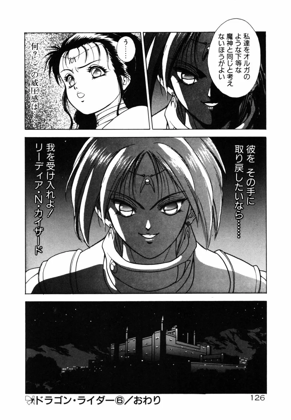 ドラゴン・ライダー Page.125