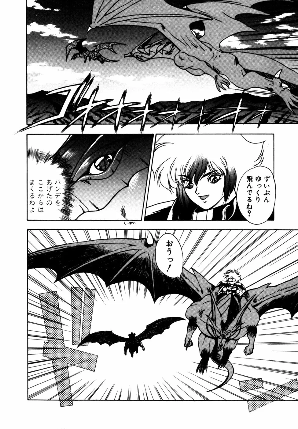 ドラゴン・ライダー Page.131