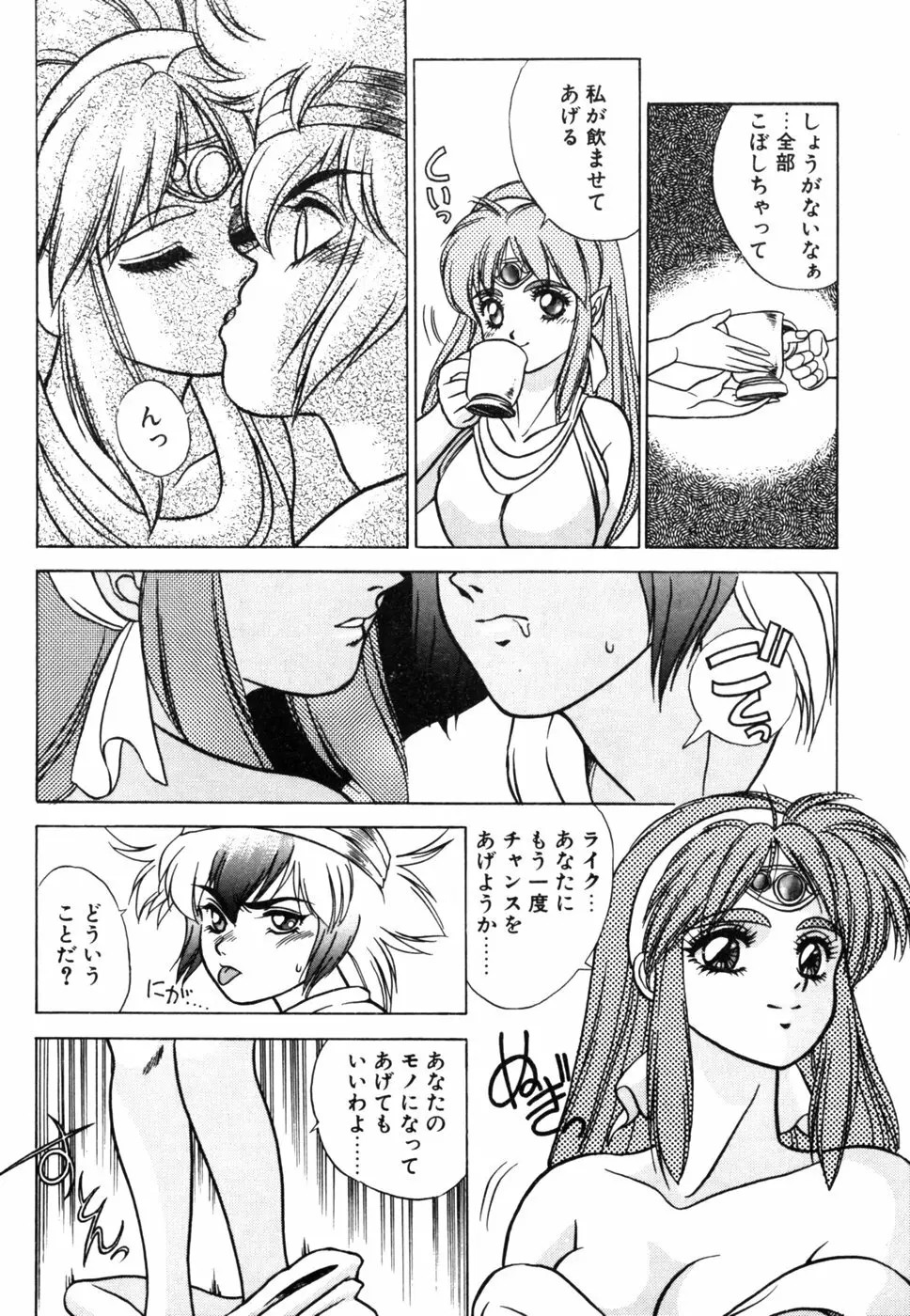 ドラゴン・ライダー Page.15