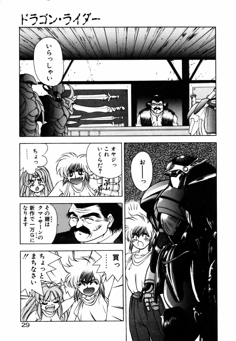 ドラゴン・ライダー Page.28