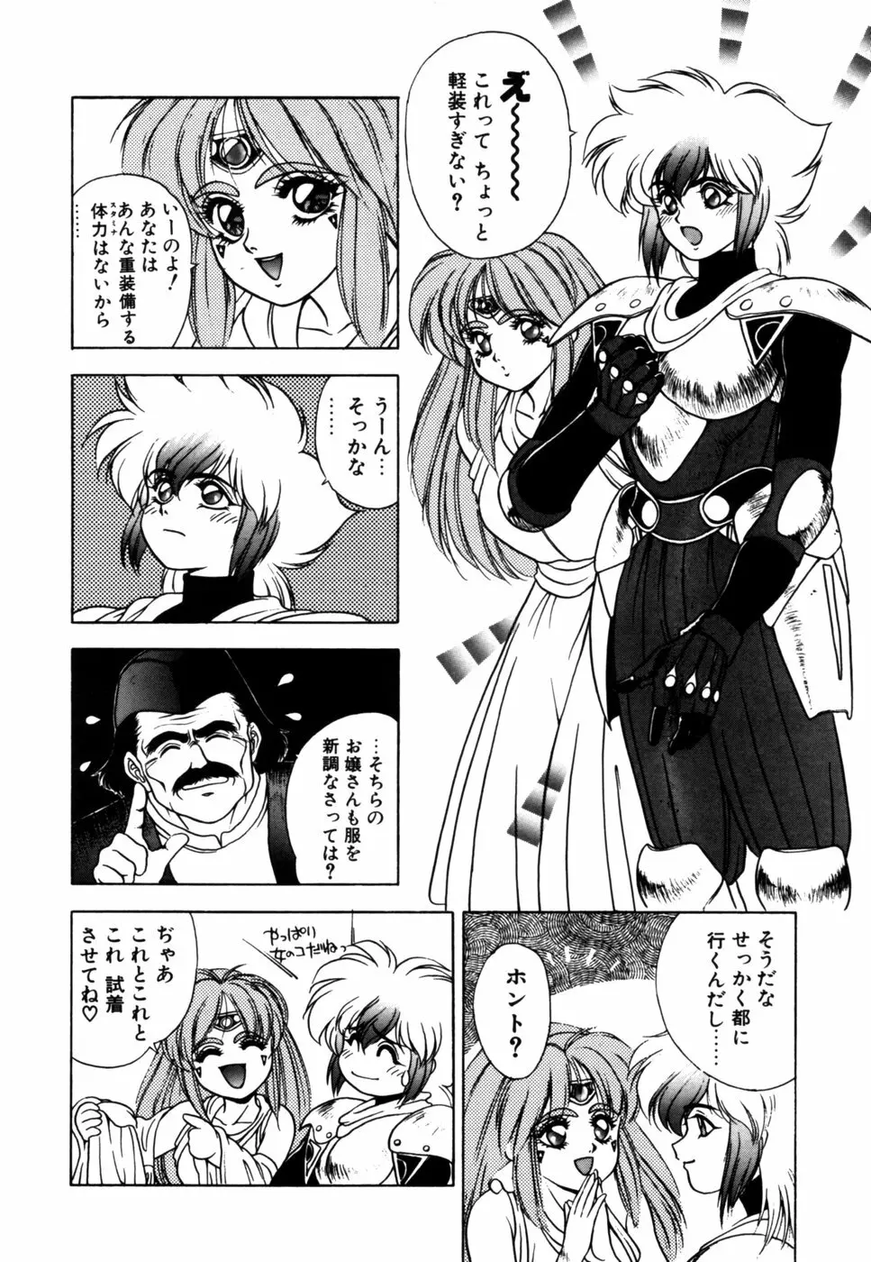 ドラゴン・ライダー Page.29