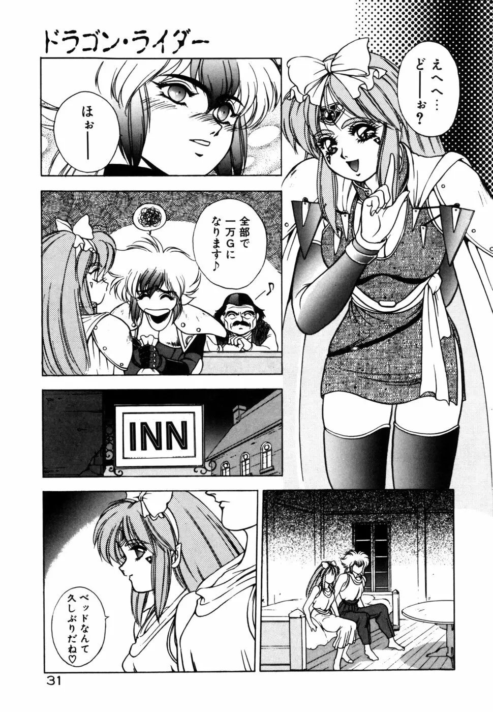 ドラゴン・ライダー Page.30