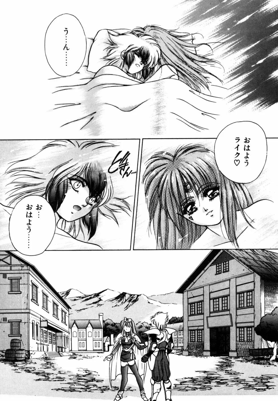 ドラゴン・ライダー Page.39