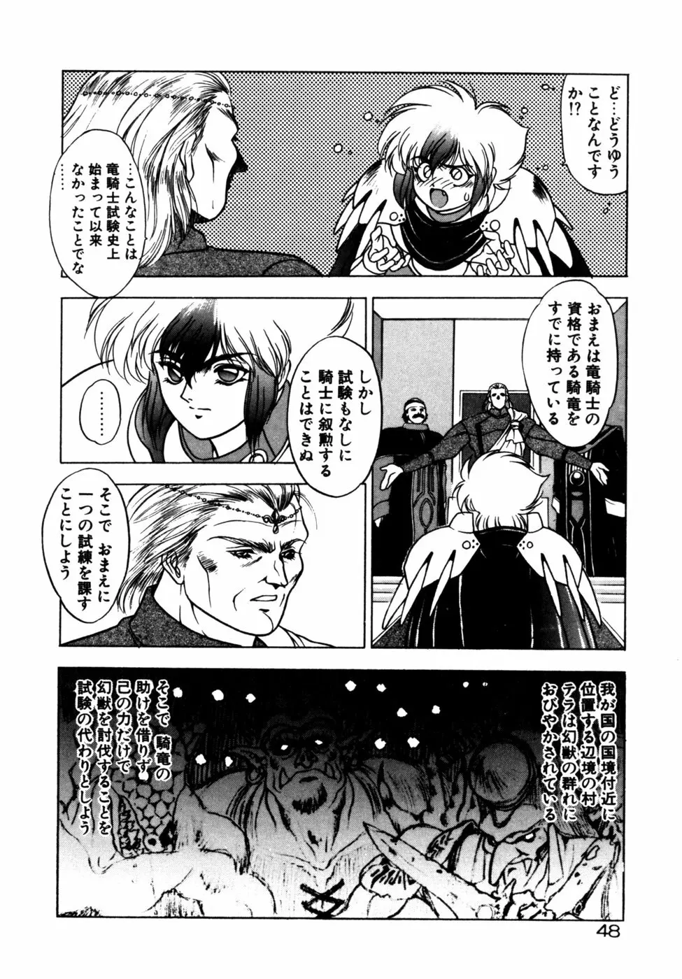 ドラゴン・ライダー Page.47