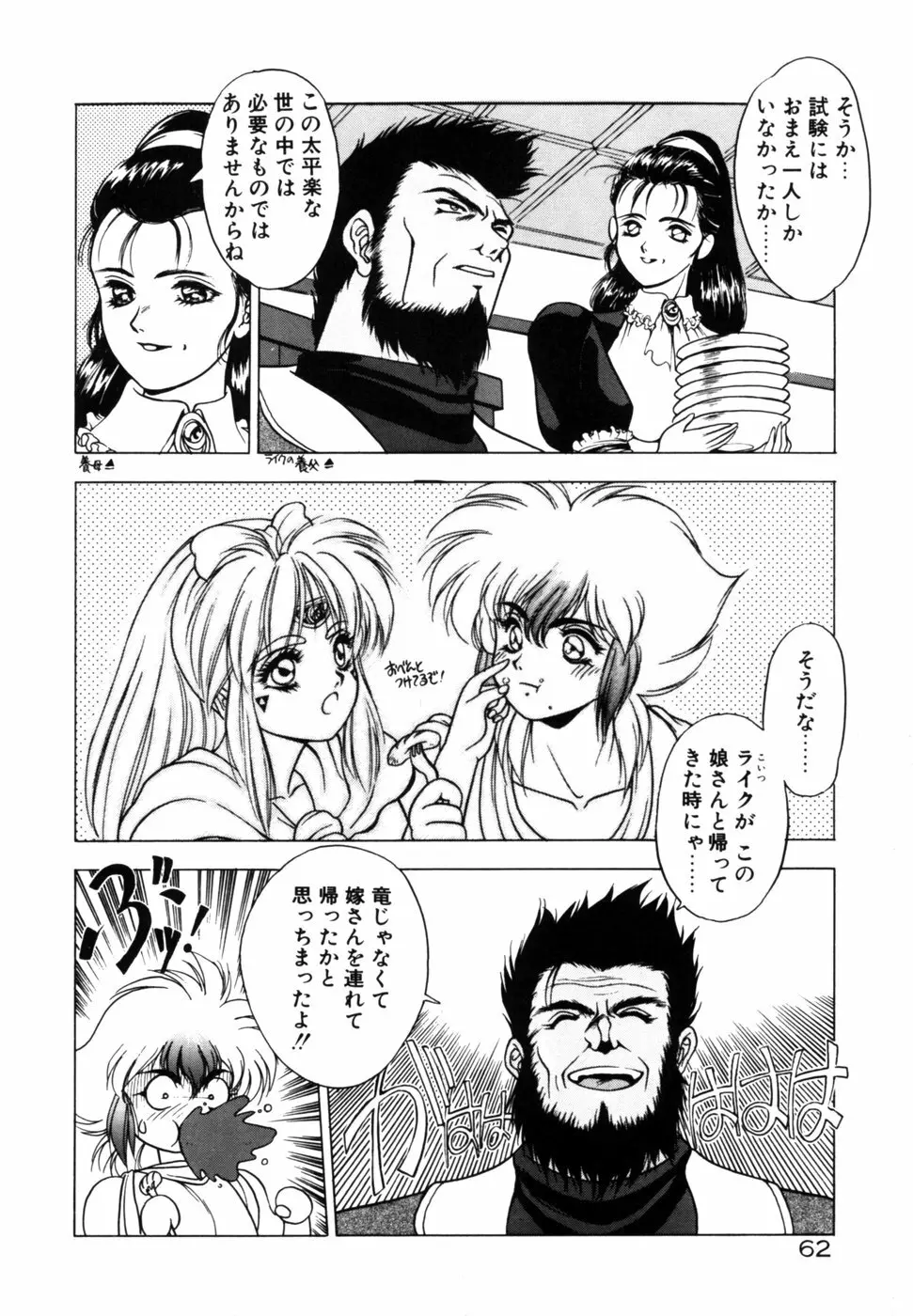 ドラゴン・ライダー Page.61