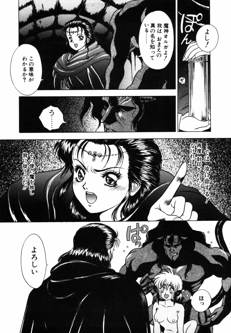 ドラゴン・ライダー Page.78