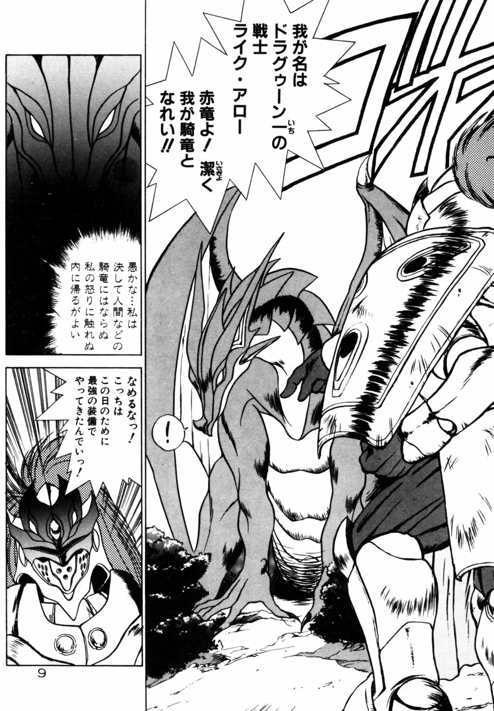 ドラゴン・ライダー Page.8