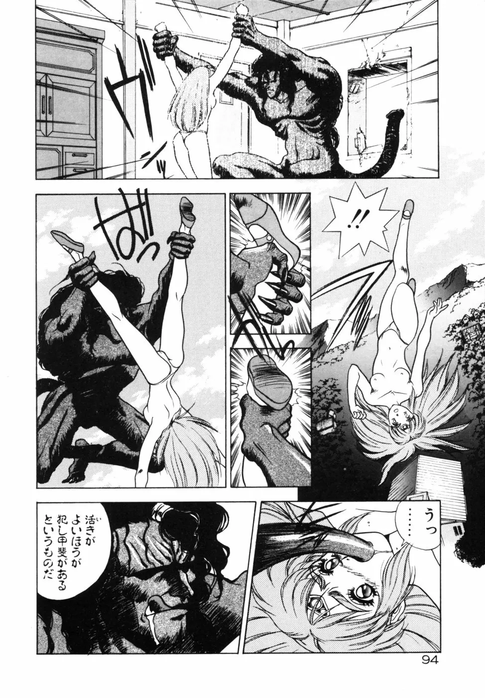 ドラゴン・ライダー Page.93