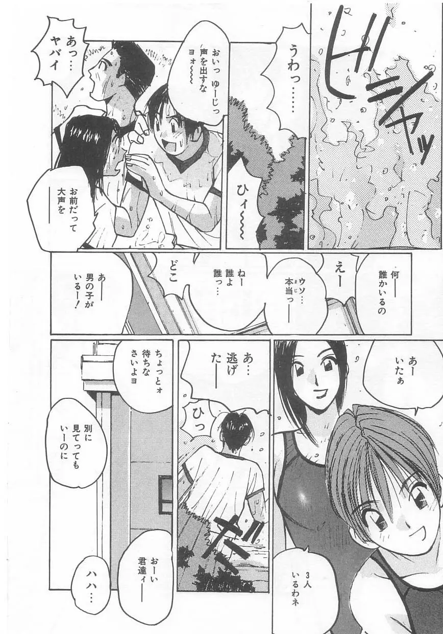 水着でフー Page.10