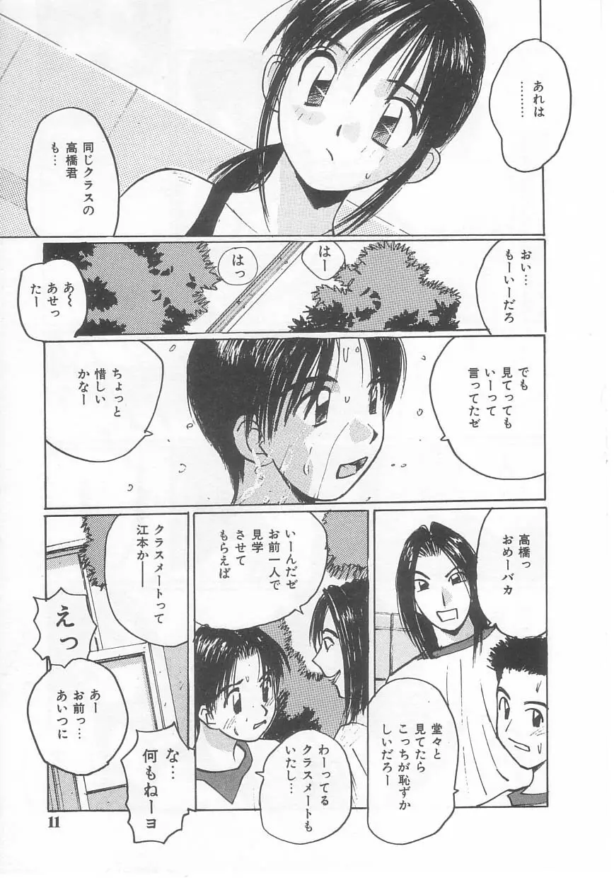 水着でフー Page.11