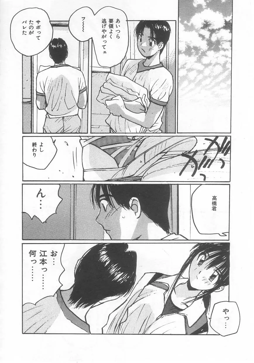 水着でフー Page.12