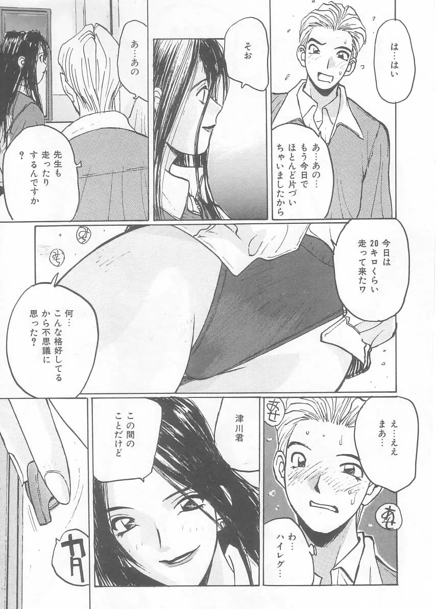 水着でフー Page.121