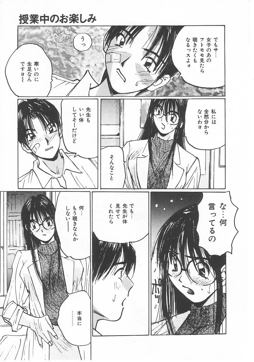 水着でフー Page.138