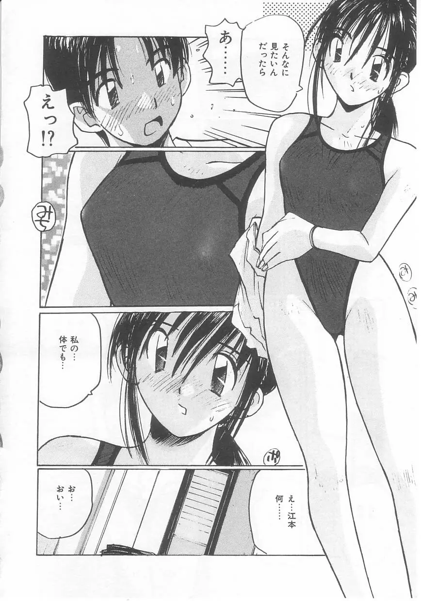 水着でフー Page.14