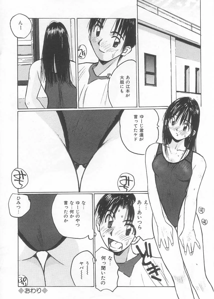 水着でフー Page.24