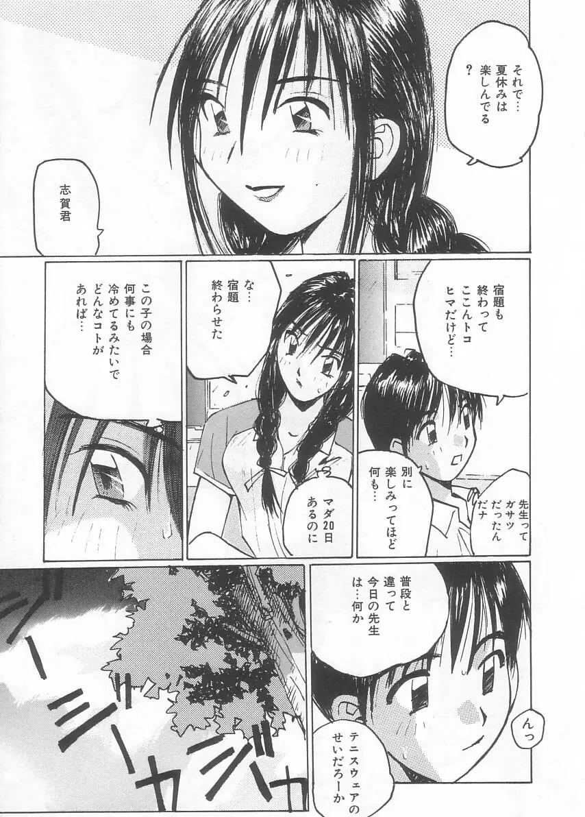 水着でフー Page.29