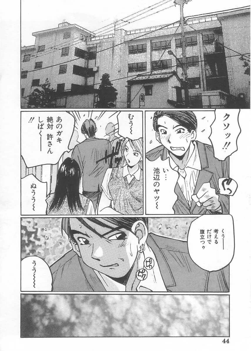 水着でフー Page.41