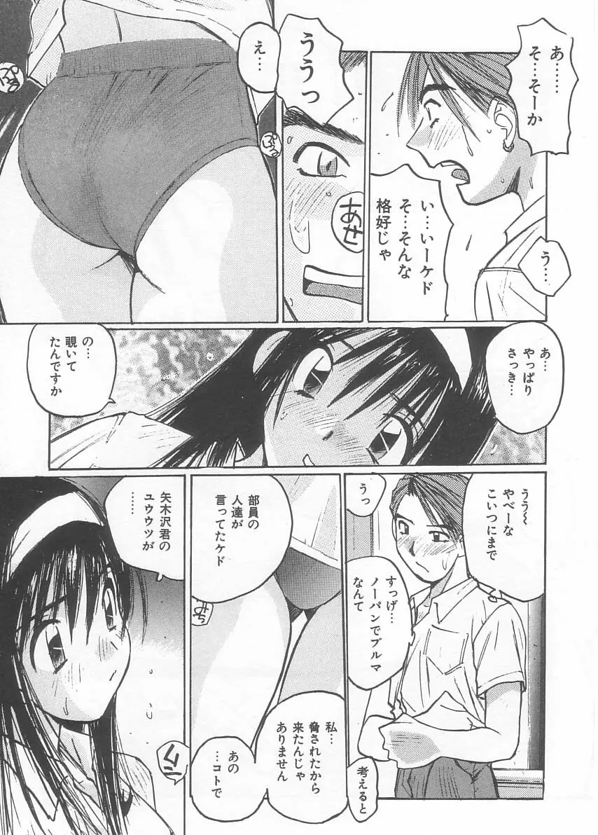 水着でフー Page.52