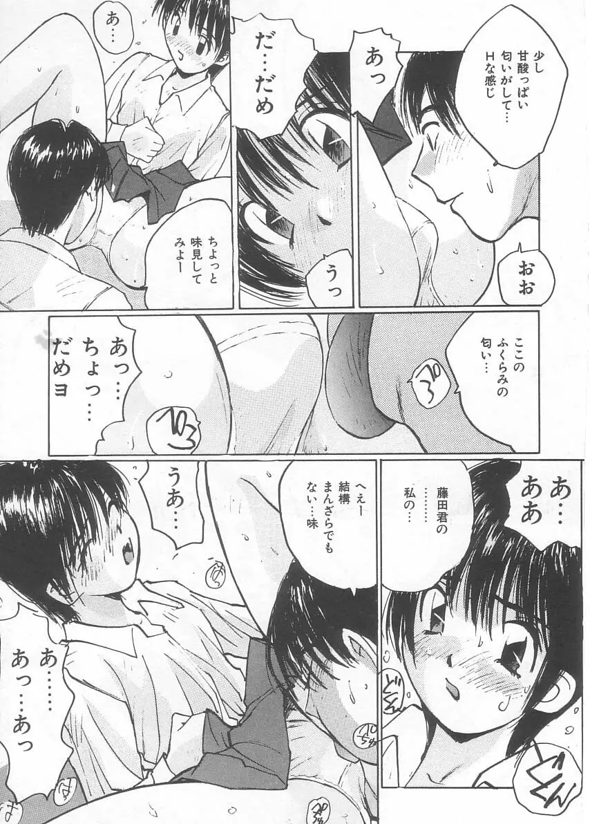 水着でフー Page.67