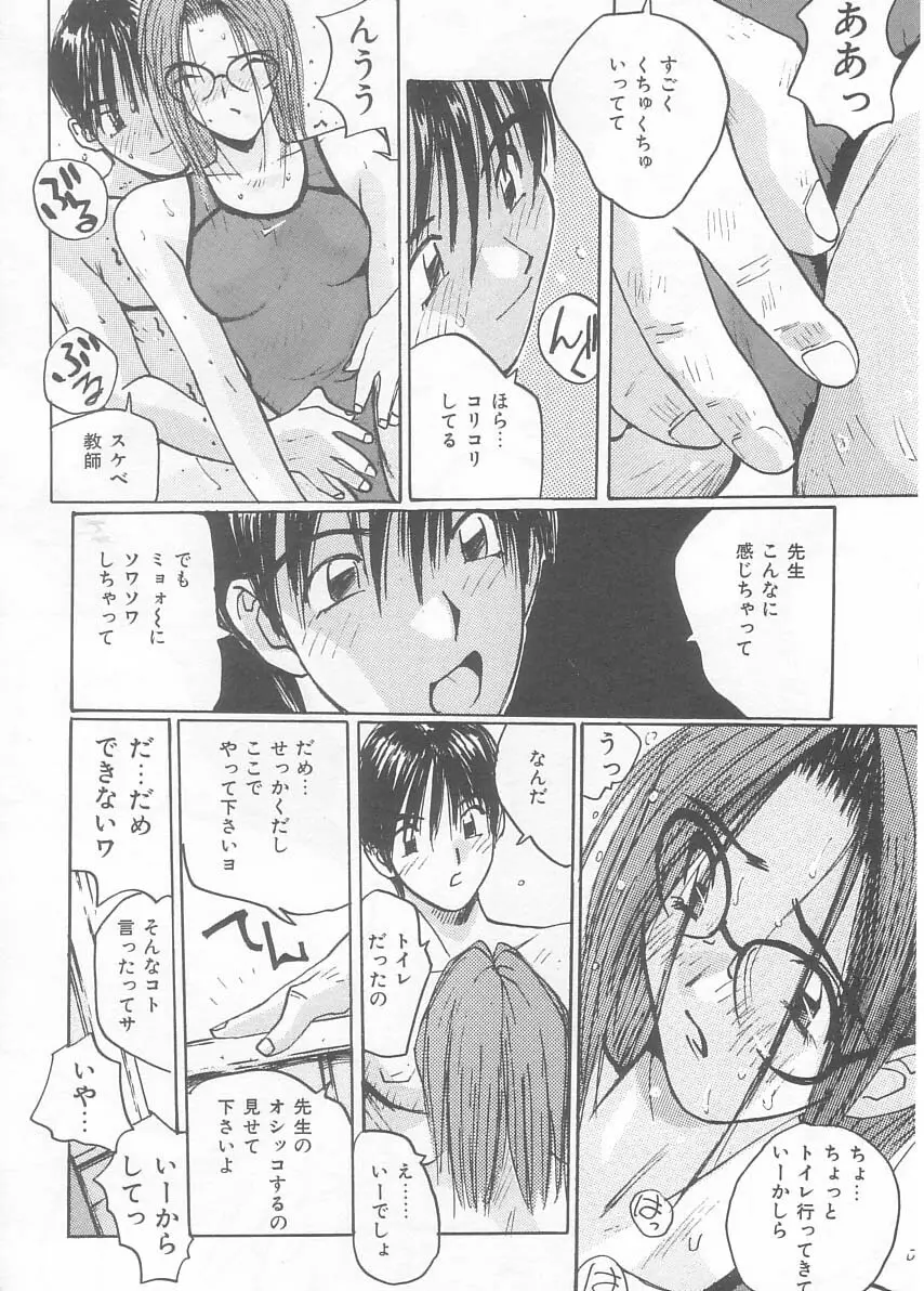 水着でフー Page.86