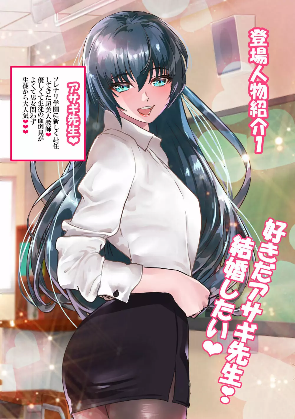 好きですアサギ対魔先生 第4話 Page.3