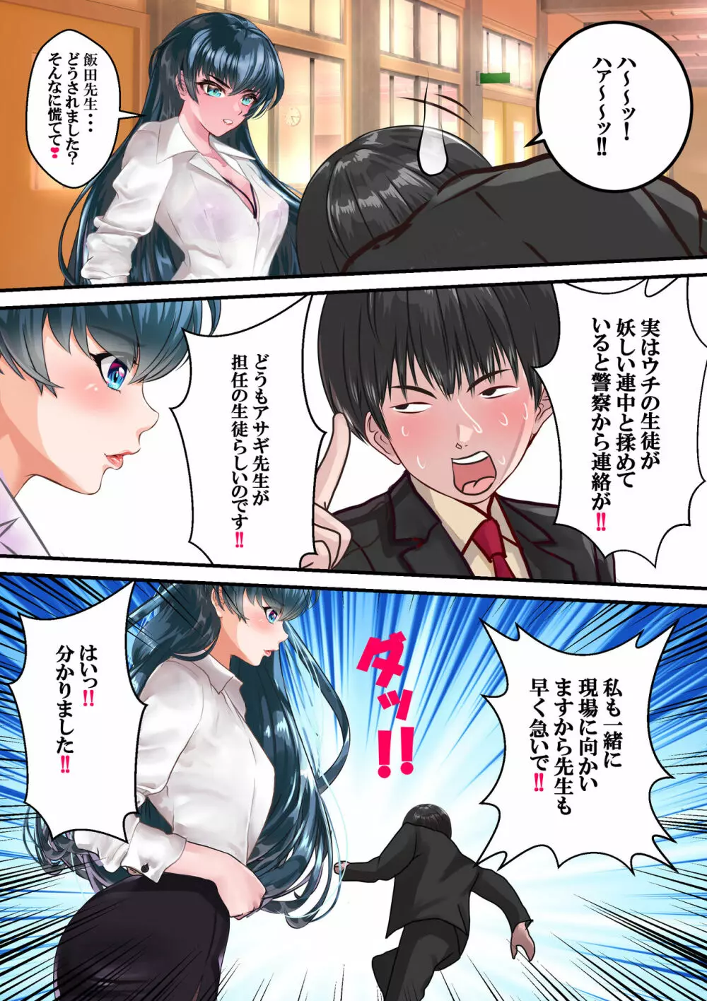 好きですアサギ対魔先生 第4話 Page.30