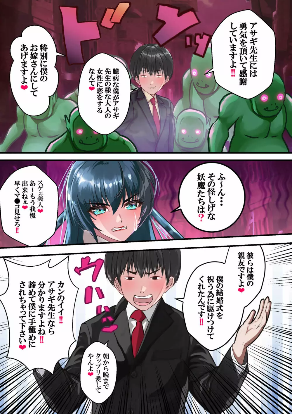 好きですアサギ対魔先生 第4話 Page.32
