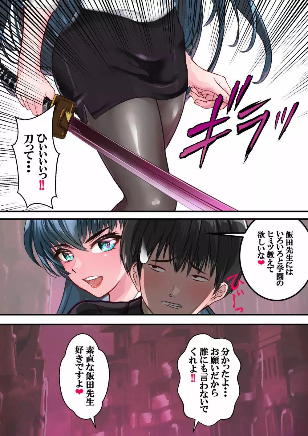 好きですアサギ対魔先生 第4話 Page.34