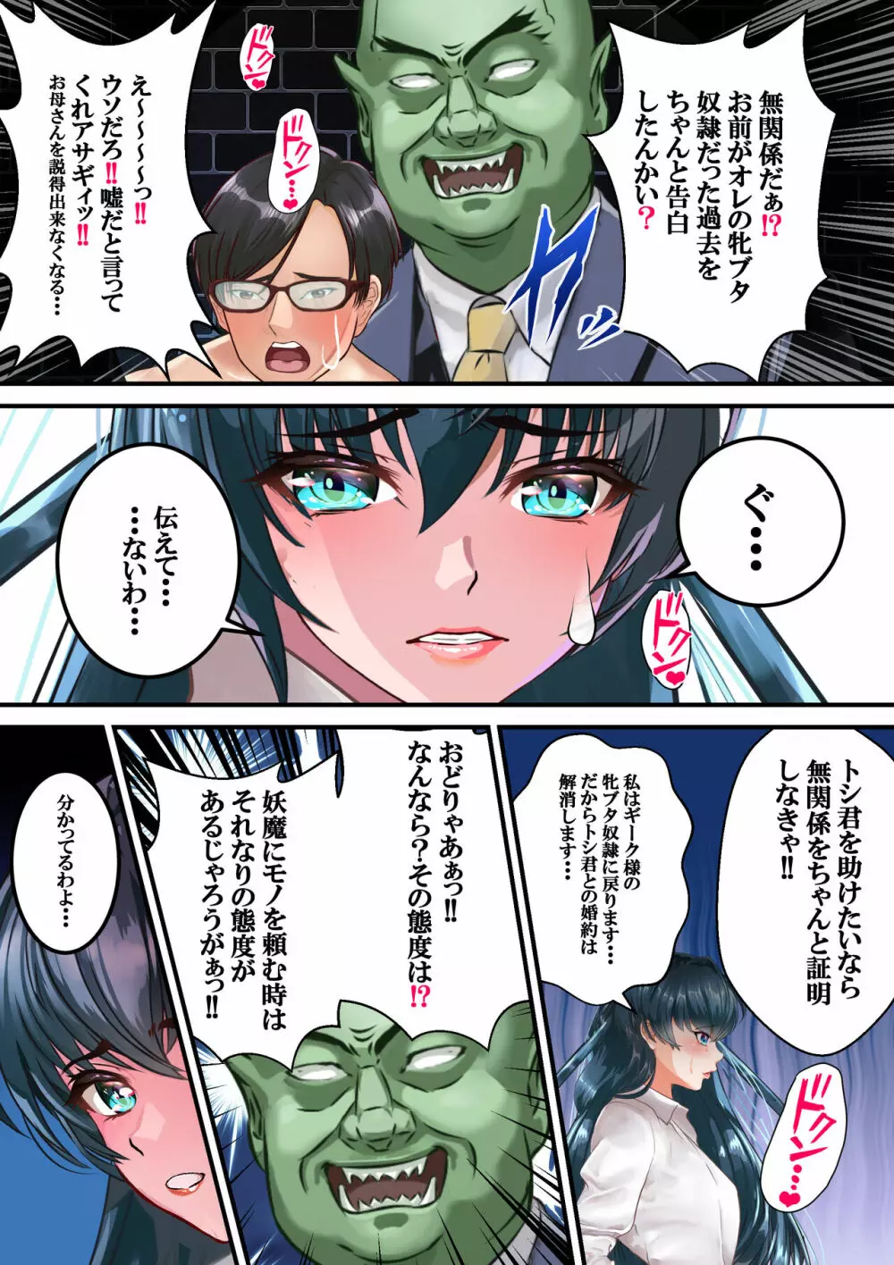 好きですアサギ対魔先生 第4話 Page.38