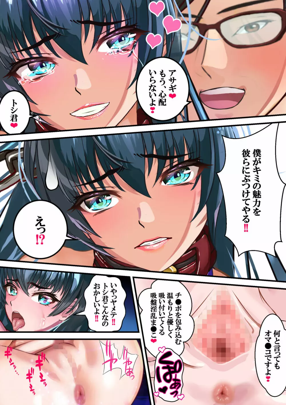 好きですアサギ対魔先生 第4話 Page.47