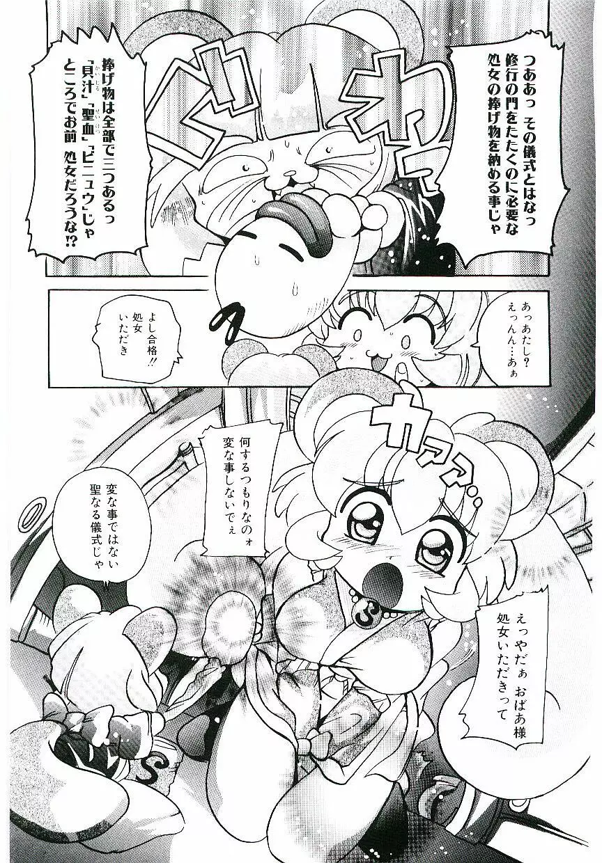 とろけるカラダ Page.10