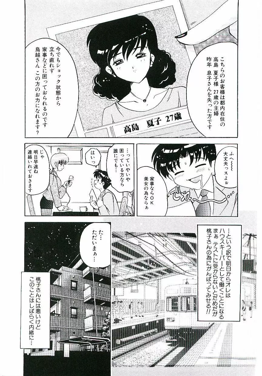 とろけるカラダ Page.106