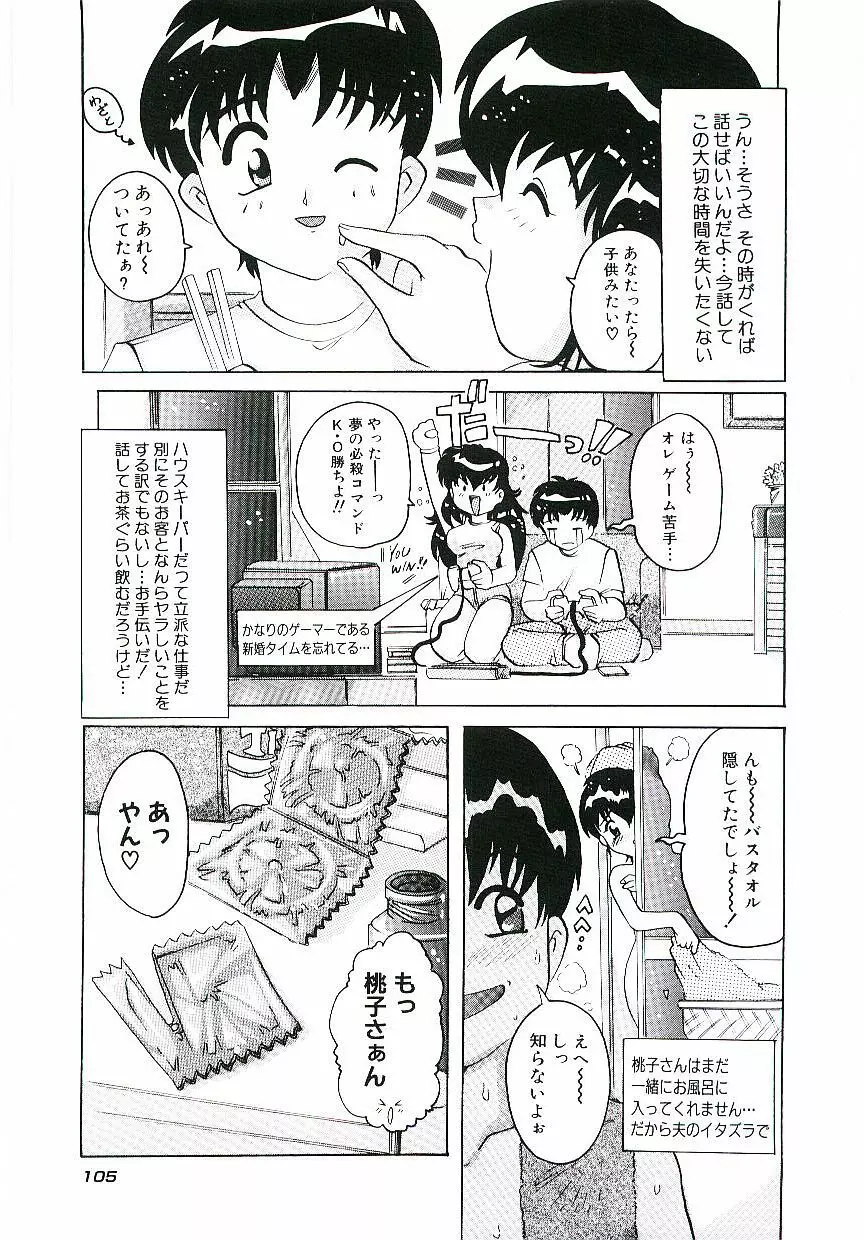 とろけるカラダ Page.108