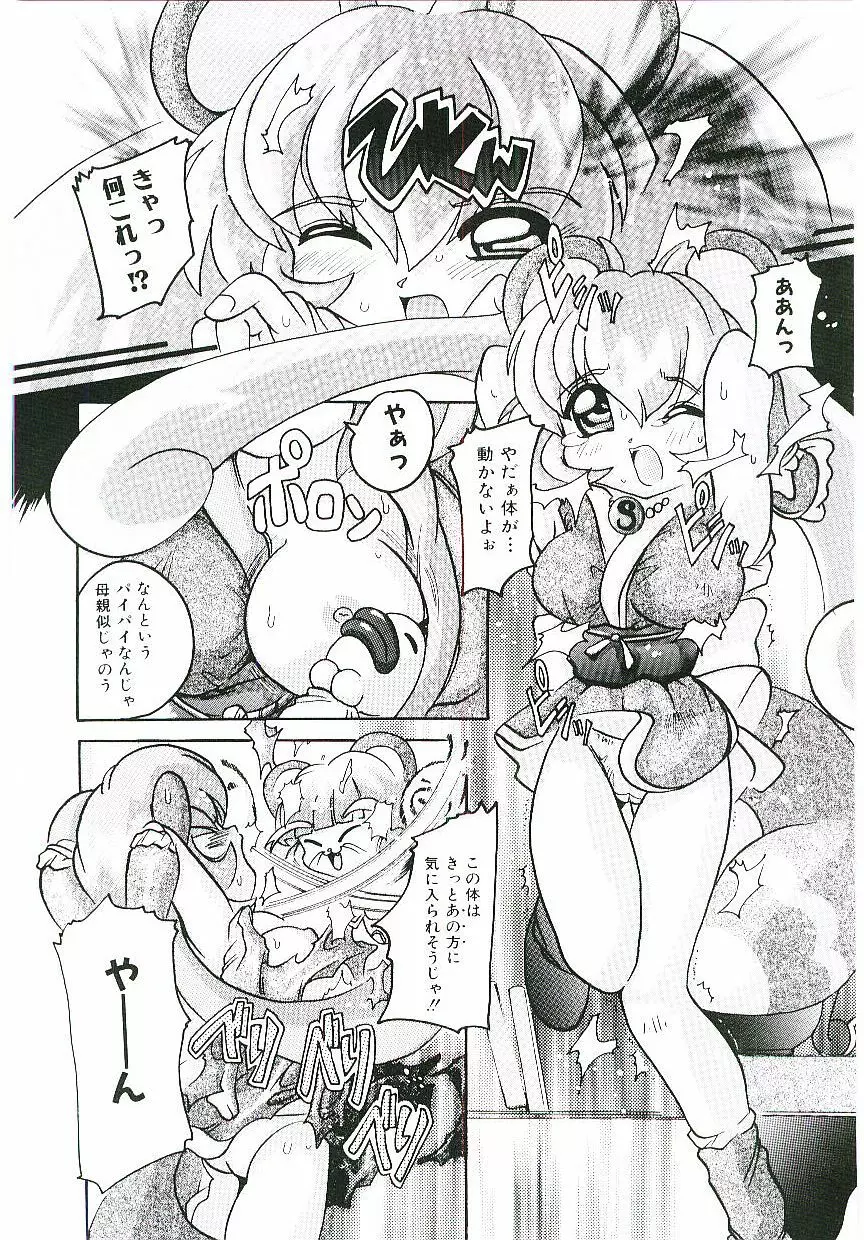 とろけるカラダ Page.11