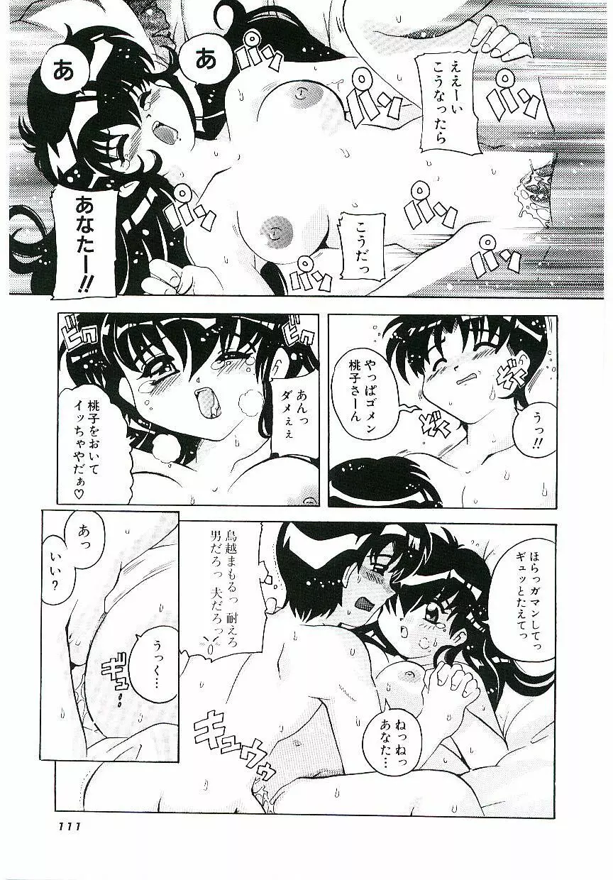 とろけるカラダ Page.114