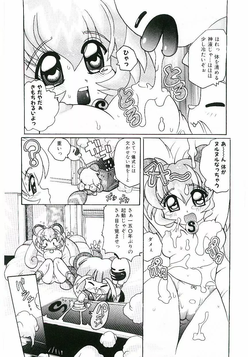 とろけるカラダ Page.12