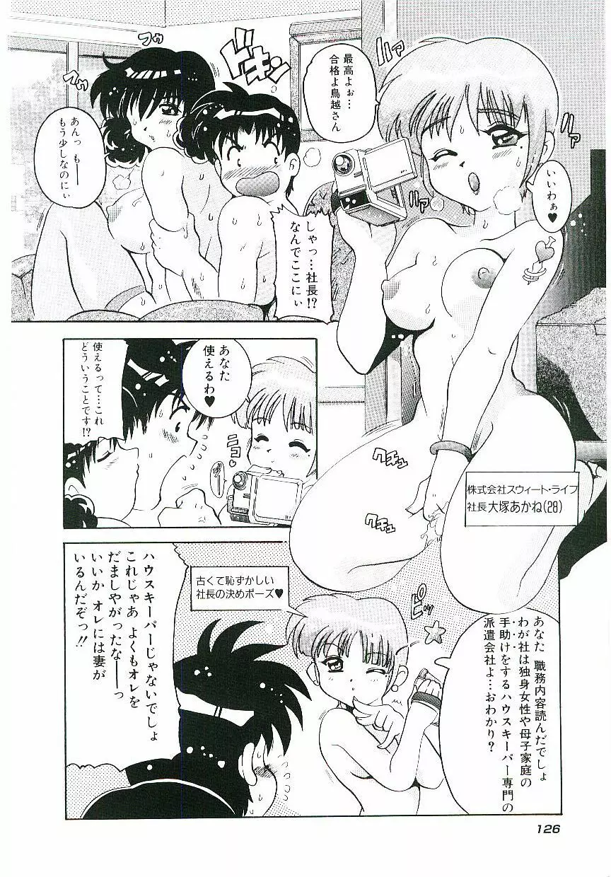 とろけるカラダ Page.129
