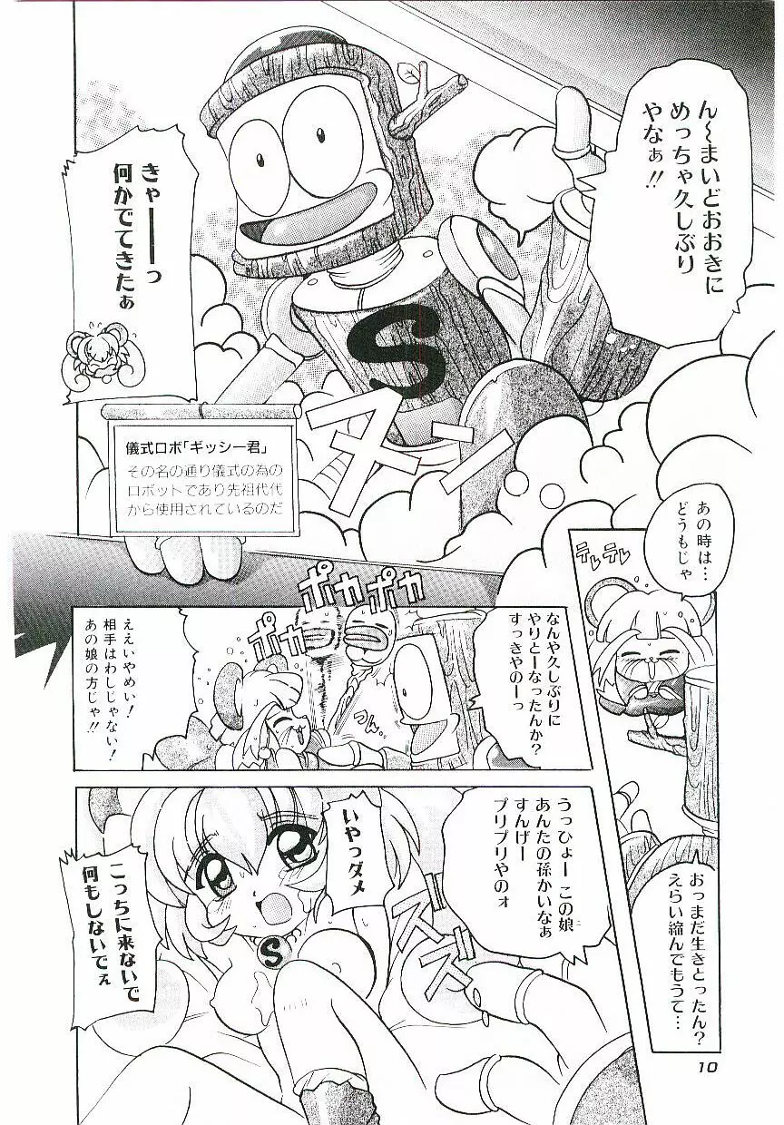 とろけるカラダ Page.13