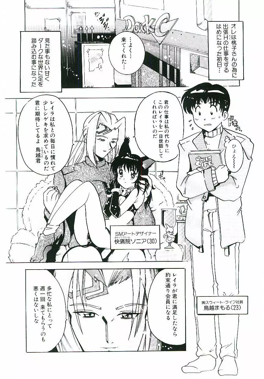 とろけるカラダ Page.135