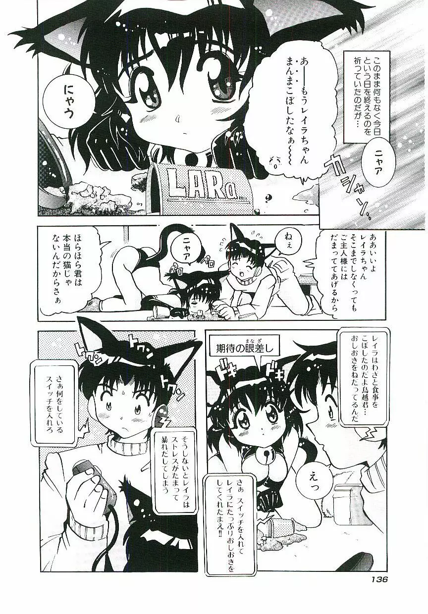 とろけるカラダ Page.139