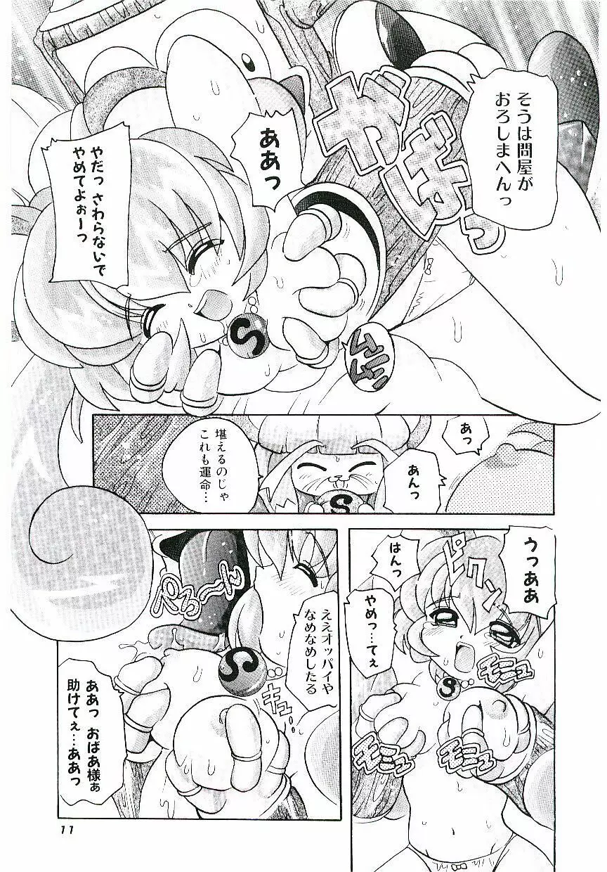 とろけるカラダ Page.14