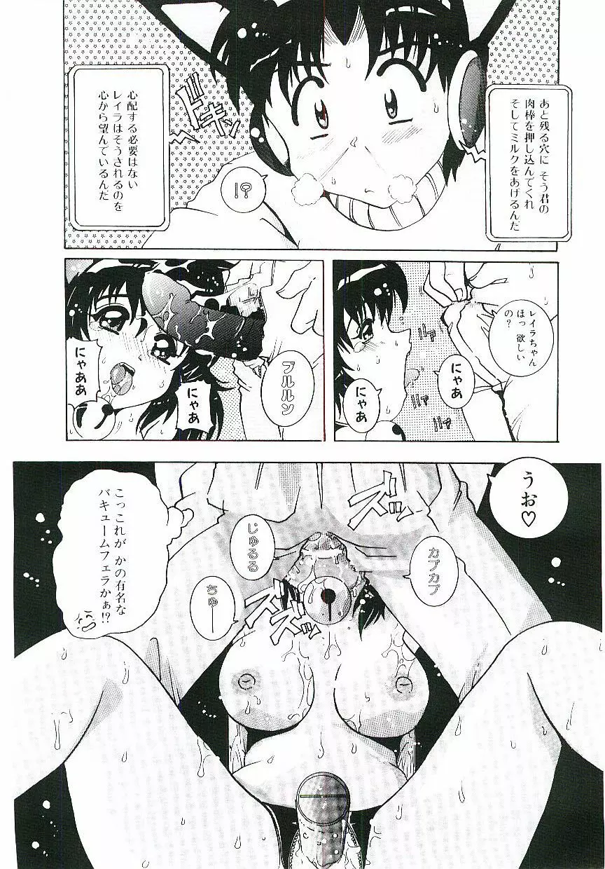 とろけるカラダ Page.143