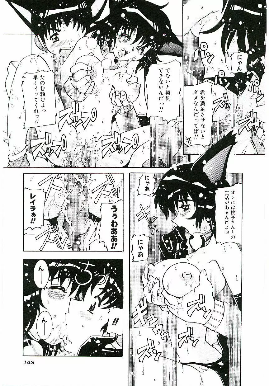 とろけるカラダ Page.146