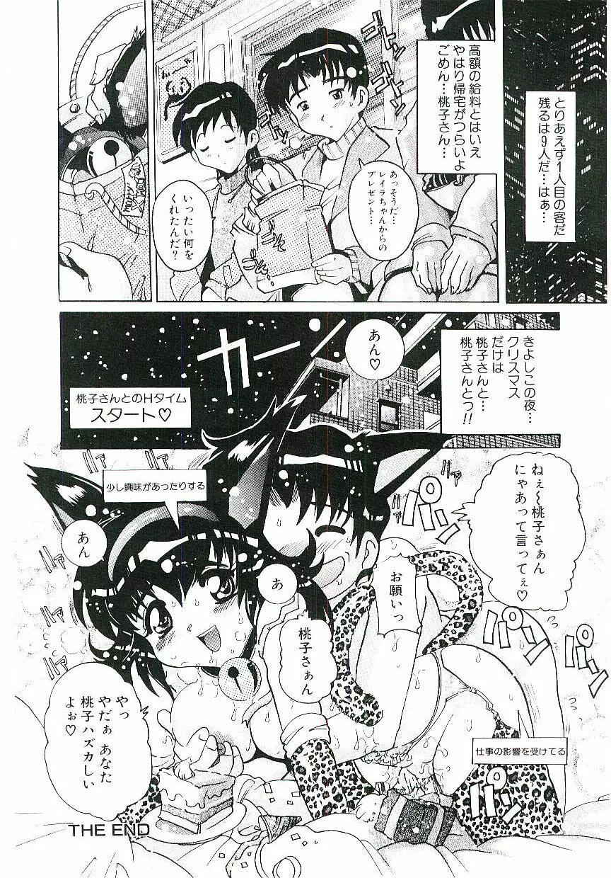 とろけるカラダ Page.149