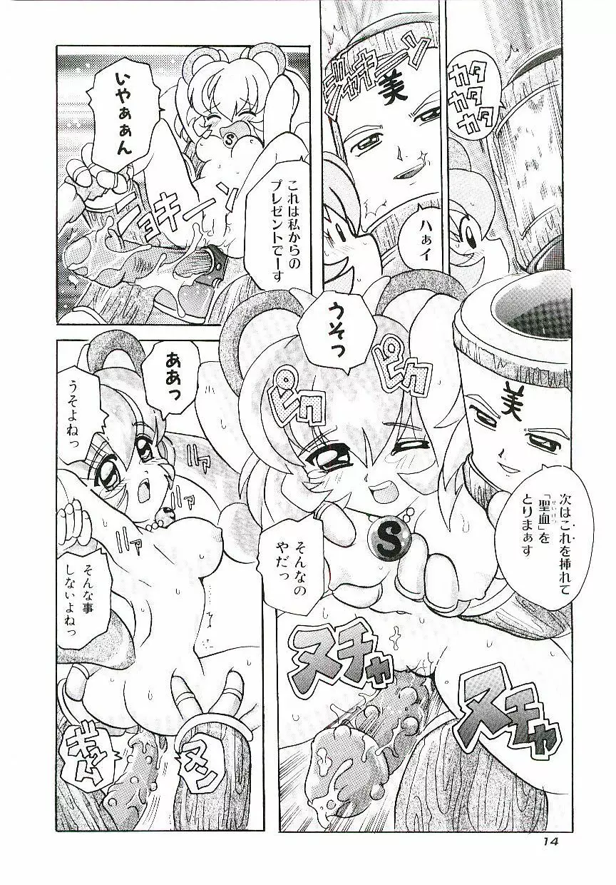 とろけるカラダ Page.17