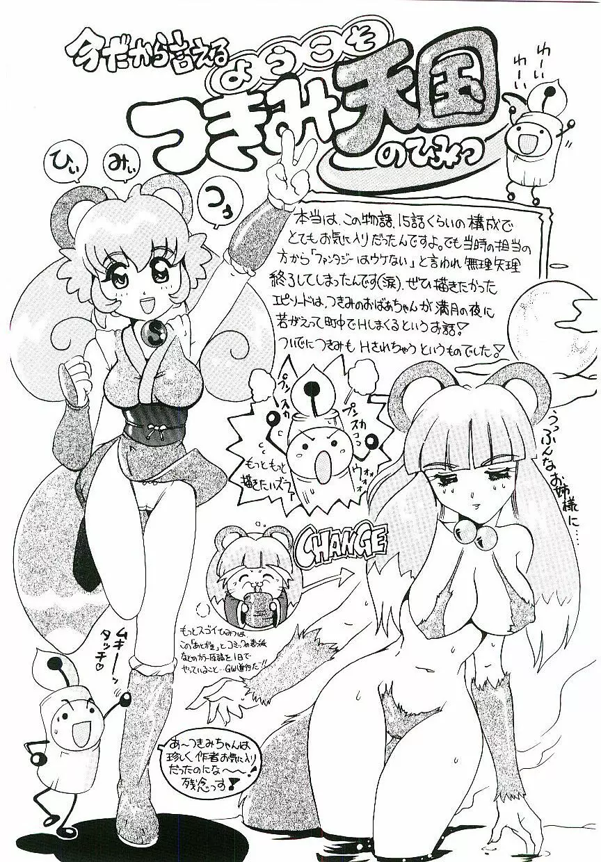 とろけるカラダ Page.187