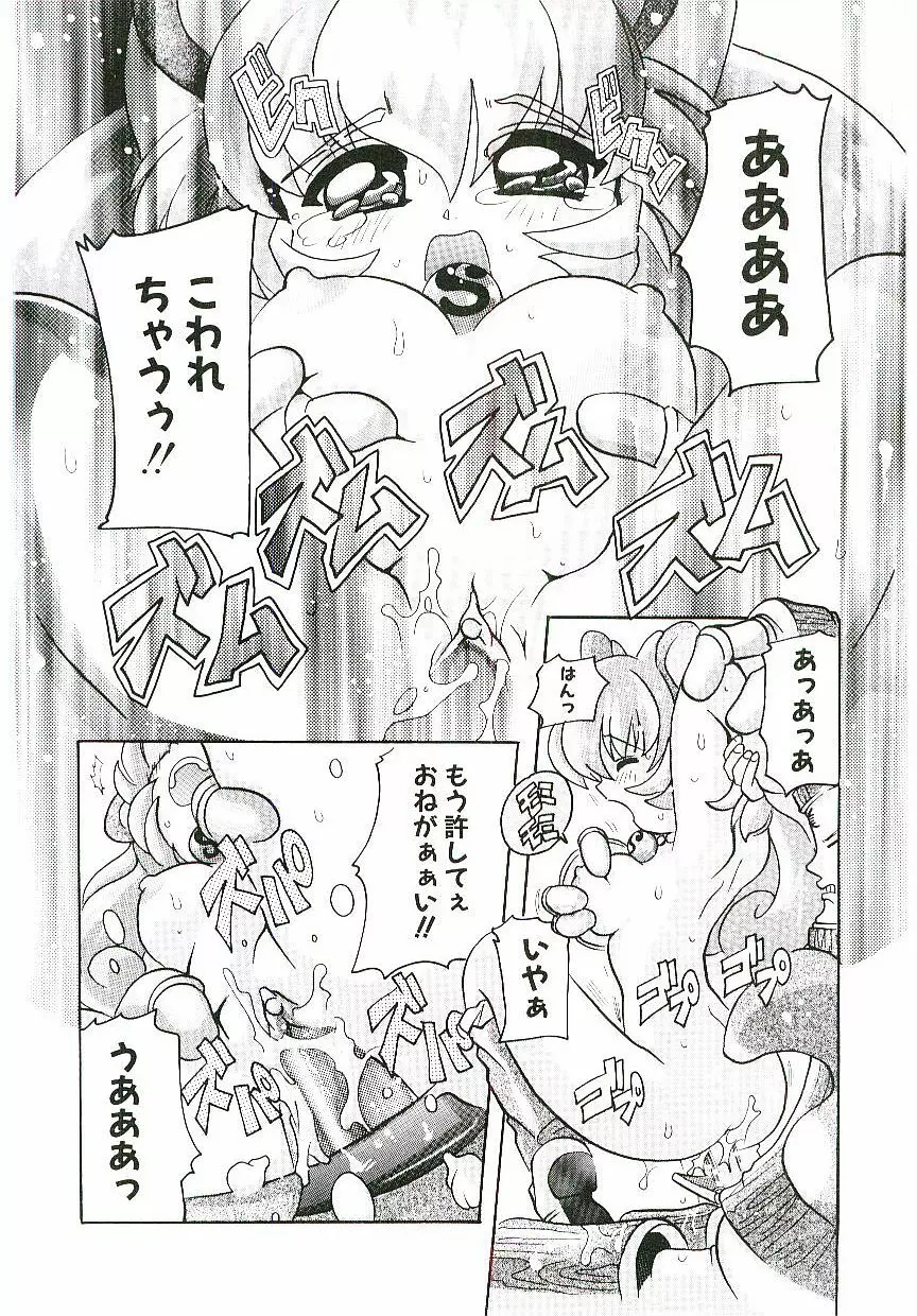とろけるカラダ Page.19