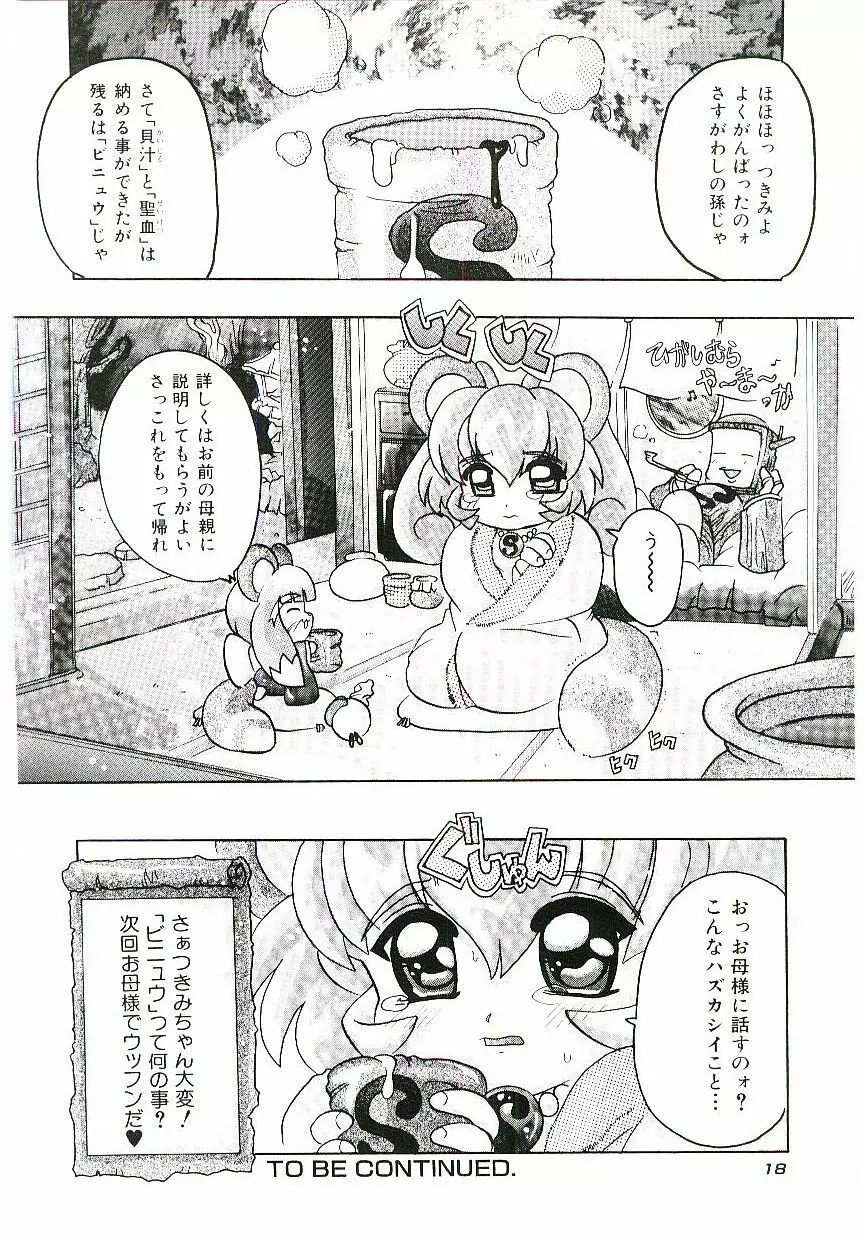 とろけるカラダ Page.21