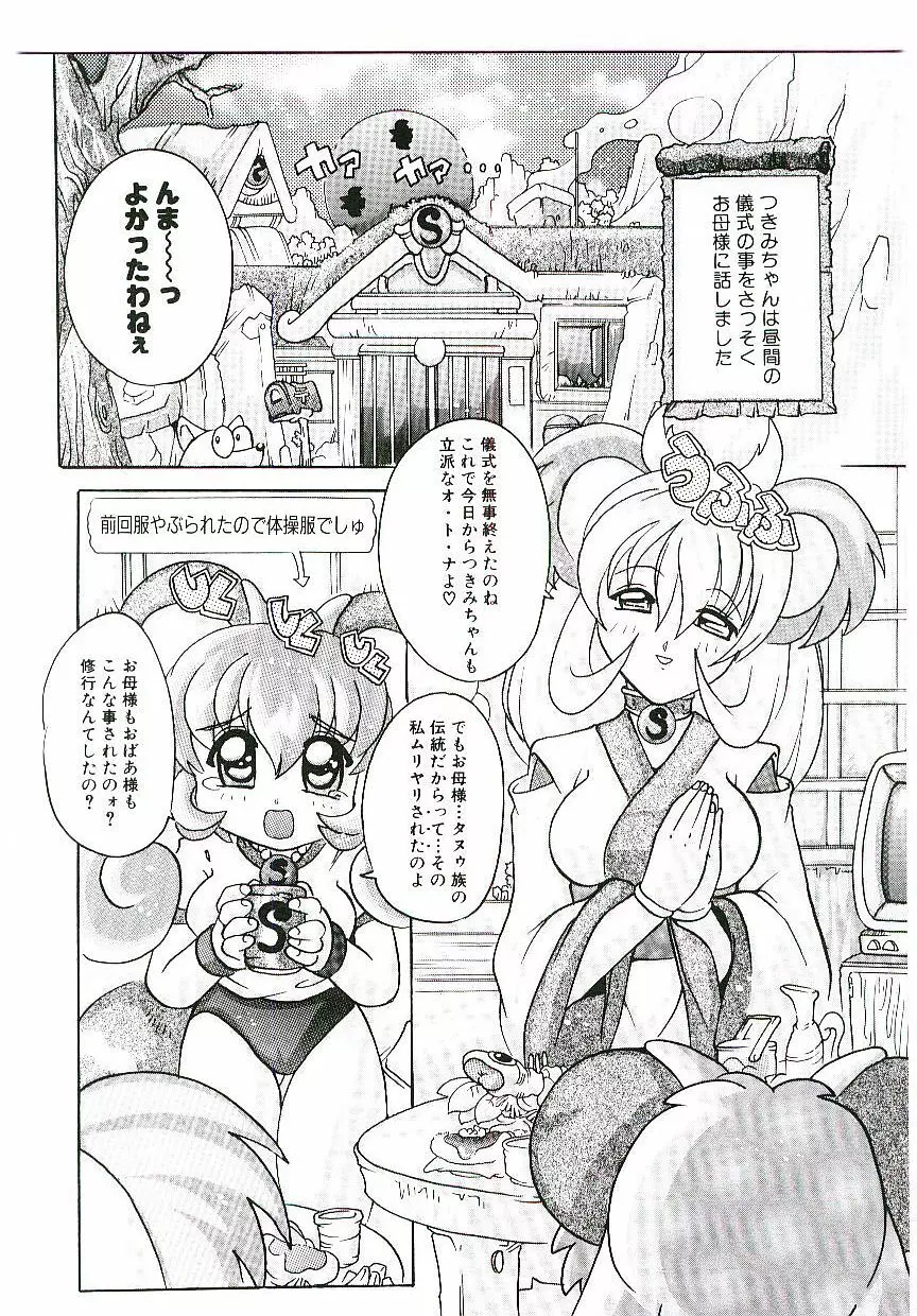 とろけるカラダ Page.23