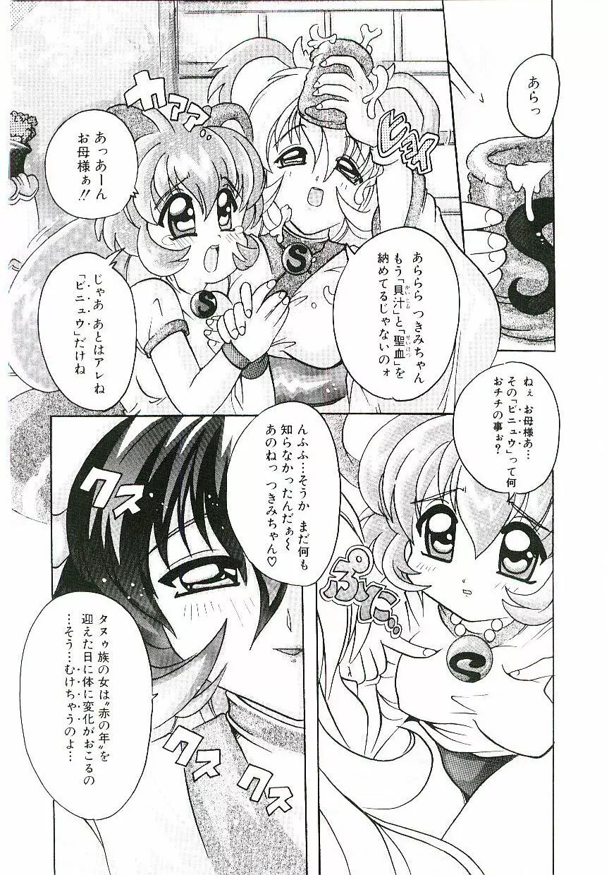 とろけるカラダ Page.25